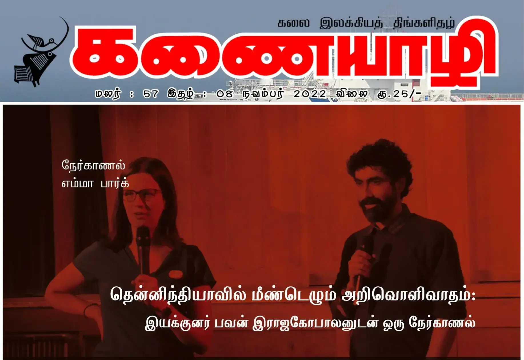 kanaiyazhi thumb with logo