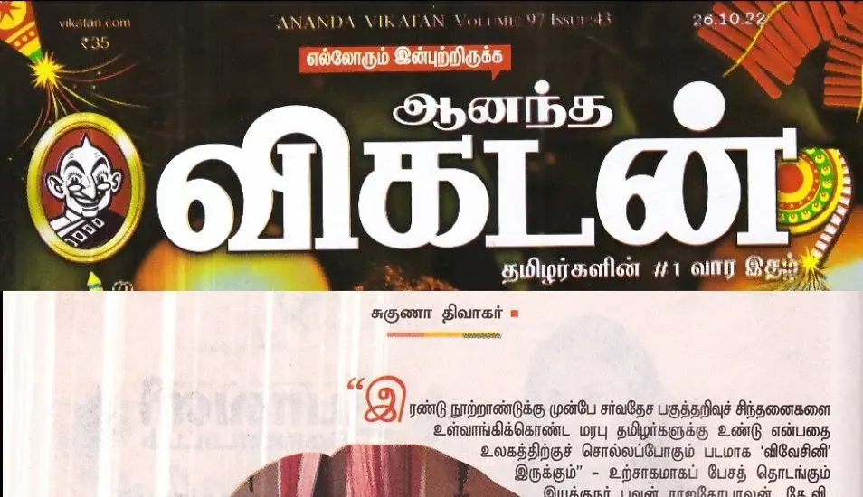 vikatan thumb with logo